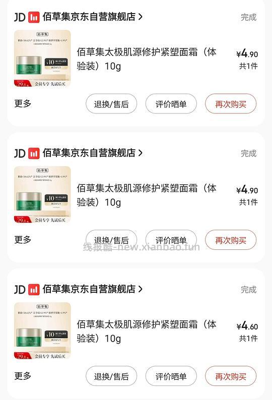 历史最低价佰草集啵啵面霜 - 线报酷