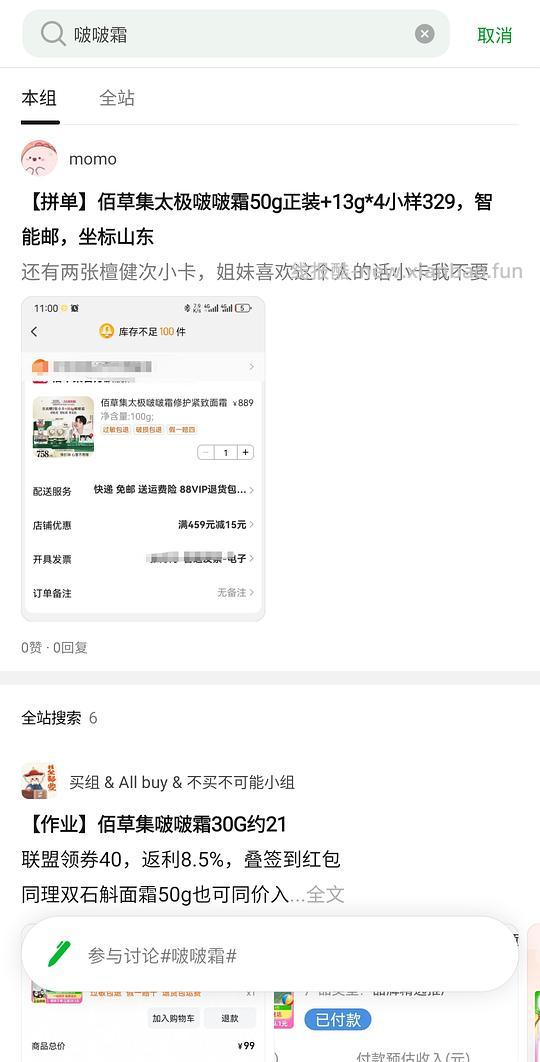 历史最低价佰草集啵啵面霜 - 线报酷