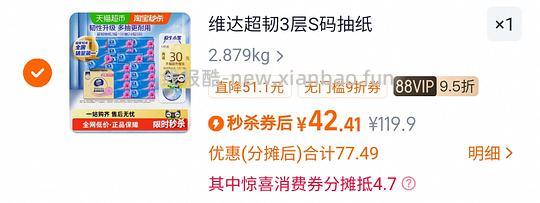 维达s码抽纸五毛一包，需套娃 - 线报酷