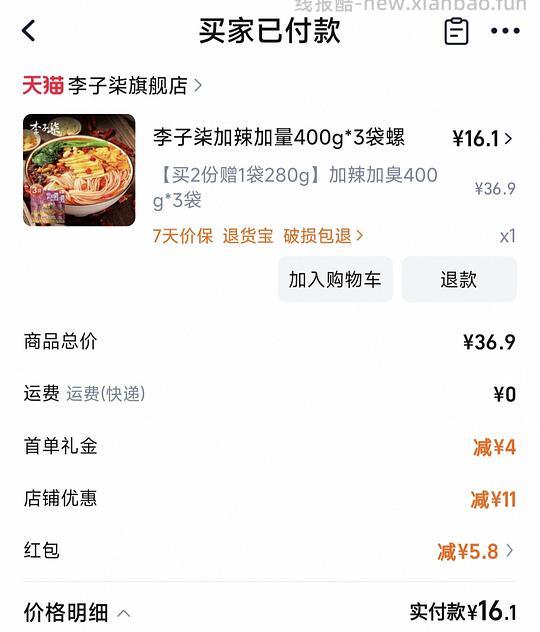 李子柒加辣加臭螺蛳粉不到5块一包 - 线报酷