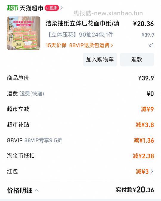 洁柔抽纸20r🉐24包，不爱套娃的可以看看 - 线报酷