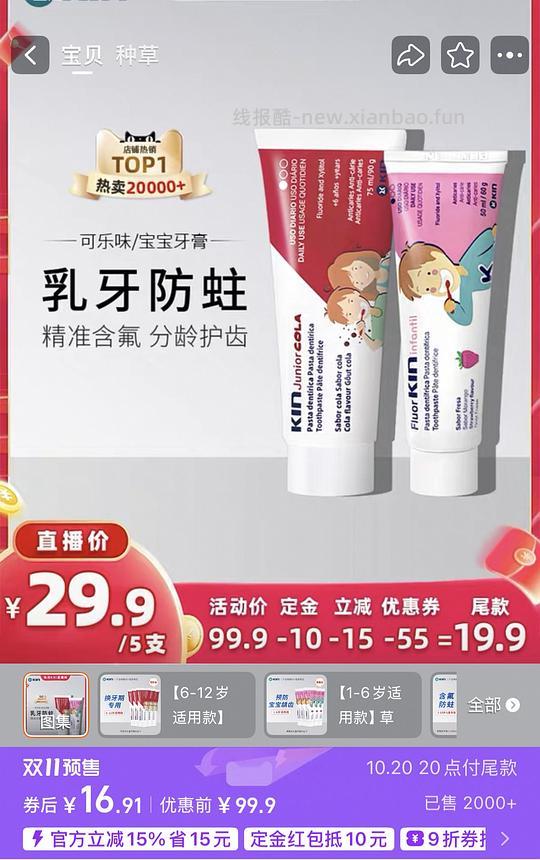 进口儿童牙膏预售车3.6一支！要买5只！ - 线报酷