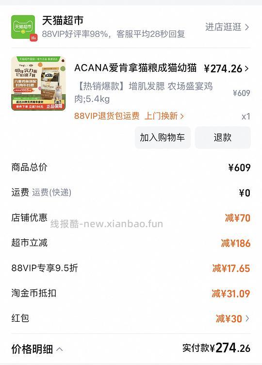 爱肯拿好价265/5.4kg - 线报酷