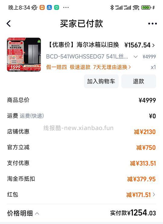 车走，简单作业，海尔冰箱541L，更低了，只要1103了 - 线报酷