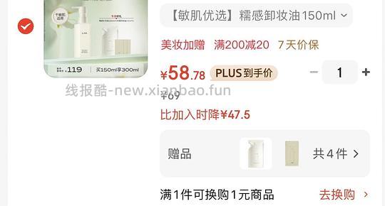50元蘭lan卸妆油300ml - 线报酷