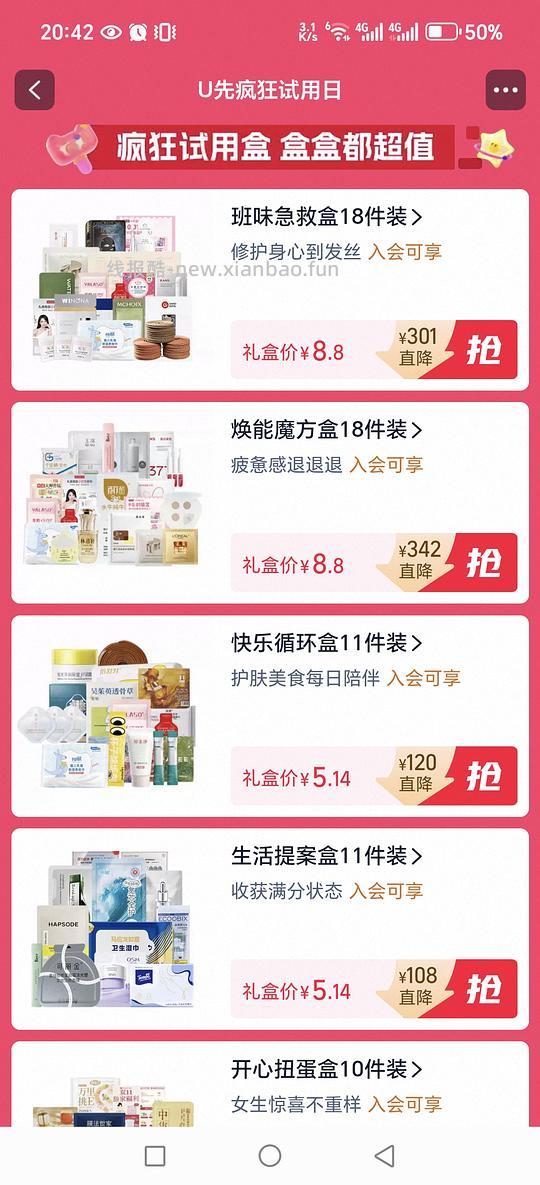 🍑u先试用 5.14起得一大堆小样 - 线报酷