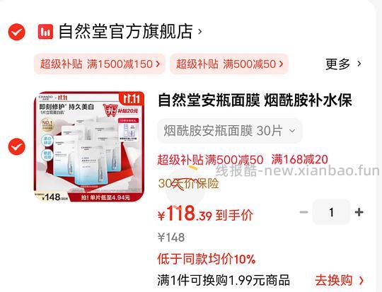 自然堂安瓶面膜3.5一片 - 线报酷