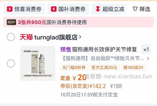 🚗124，Turnglad宠物绿贻贝关节片 - 线报酷