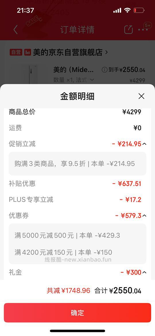 美的508冰箱极地白2500 - 线报酷 美的508冰箱极地白2500 - 线报酷