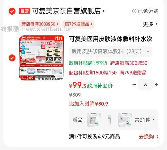 交易｜【拼单】求拼隔壁组228r/148只的可复美补水次抛精华 - 线报酷