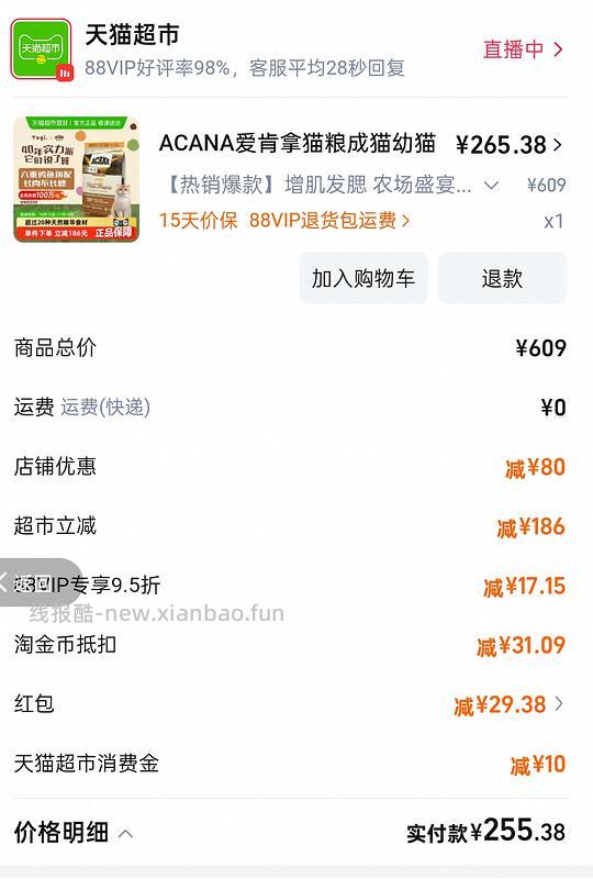 猫超爱肯拿农场盛宴5.4kg，255💰 - 线报酷