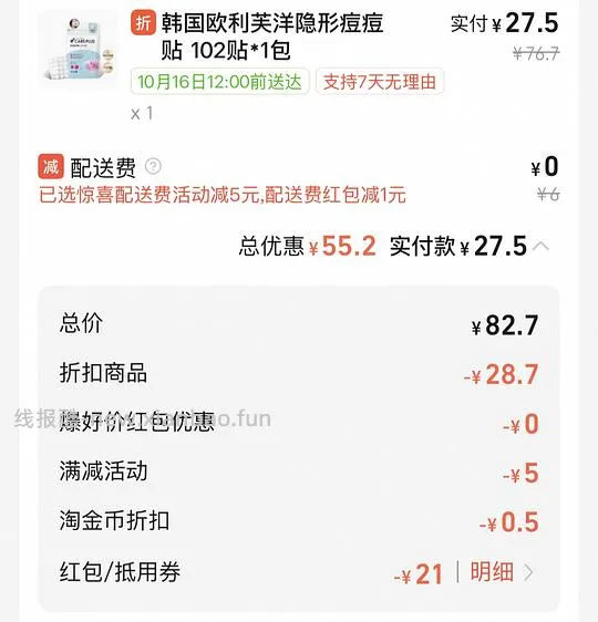 简单作业olive young痘痘贴102贴💰27.5评论区更低 - 线报酷