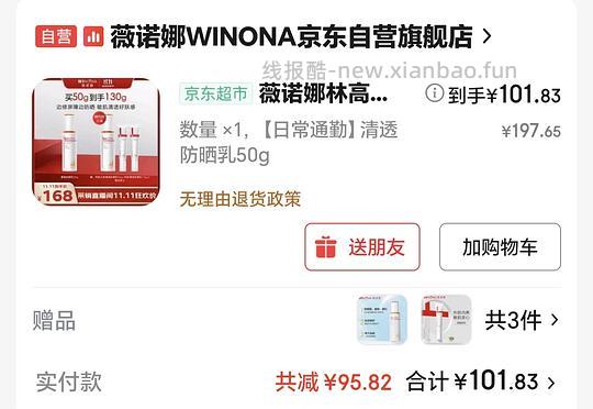 薇诺娜防晒101 130g - 线报酷