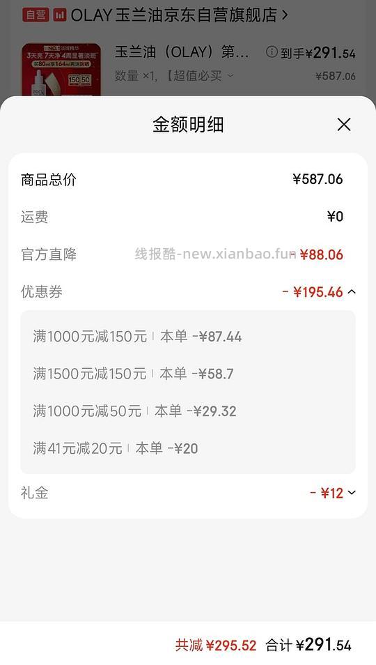 Olay淡斑小白瓶164ml 291r - 线报酷