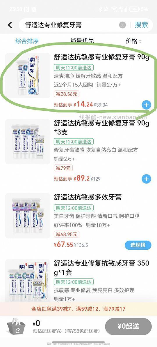 〖作业〗15.24r买舒适达专业修复牙膏90g（部分城市无） - 线报酷