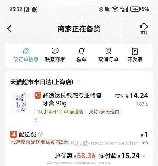 〖作业〗15.24r买舒适达专业修复牙膏90g（部分城市无） - 线报酷