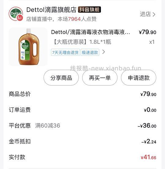 🫘滴露消毒液1.8L 💰43.9 - 线报酷