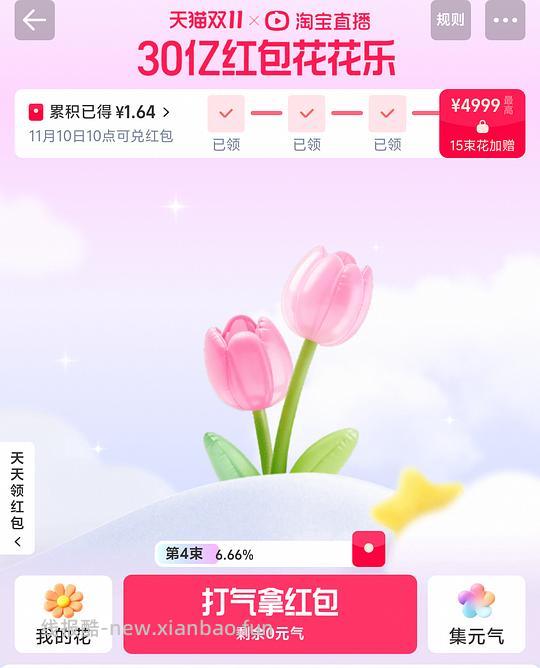 淘宝双十一直播活动 - 线报酷