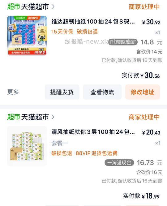 超好价买纸巾🚗（虽然需要套娃，但最低能做到3左右买两箱） - 线报酷