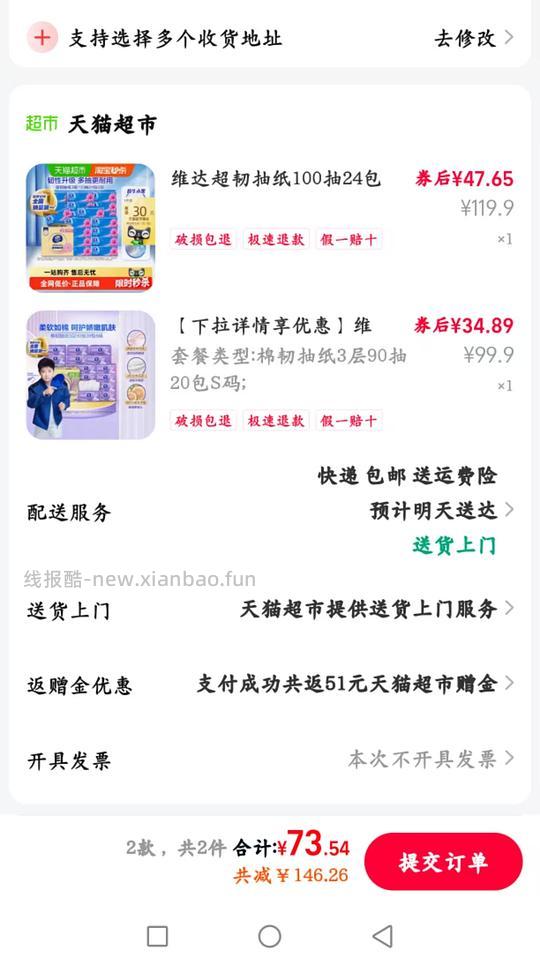 超好价买纸巾🚗（虽然需要套娃，但最低能做到3左右买两箱） - 线报酷