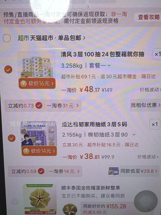 超好价买纸巾🚗（虽然需要套娃，但最低能做到3左右买两箱） - 线报酷