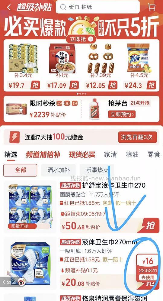 超好价买纸巾🚗（虽然需要套娃，但最低能做到3左右买两箱） - 线报酷