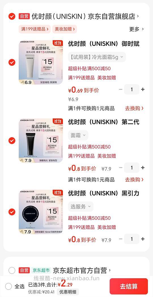 变价车走，几毛钱优时颜小样 - 线报酷