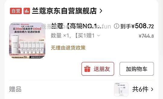兰蔻小白管防晒110ml 508r - 线报酷