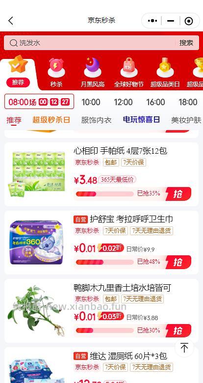 护舒宝卫生巾0.01 - 线报酷