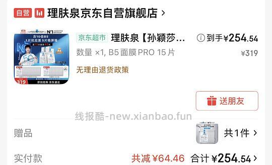 B5面膜不到5.5 42片 - 线报酷