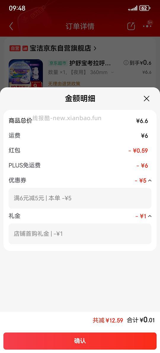 护舒宝卫生巾0.01 - 线报酷