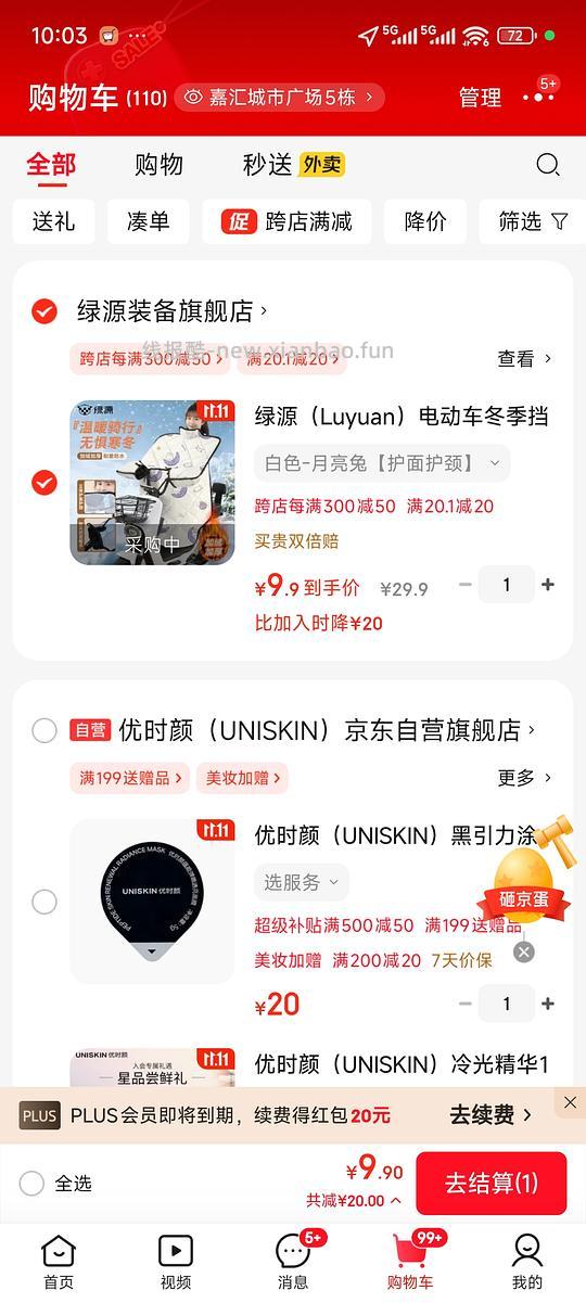 jd绿源挡风被9.9 - 线报酷