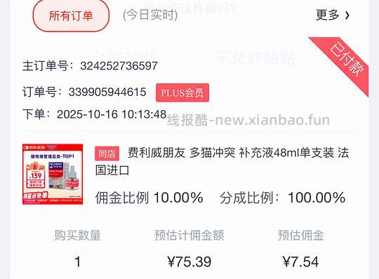 🐶东旗舰店费利威朋友补充液68（需plus） - 线报酷