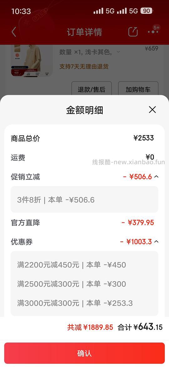 京东二五折买teenie weenie 需要抢券和plus - 线报酷