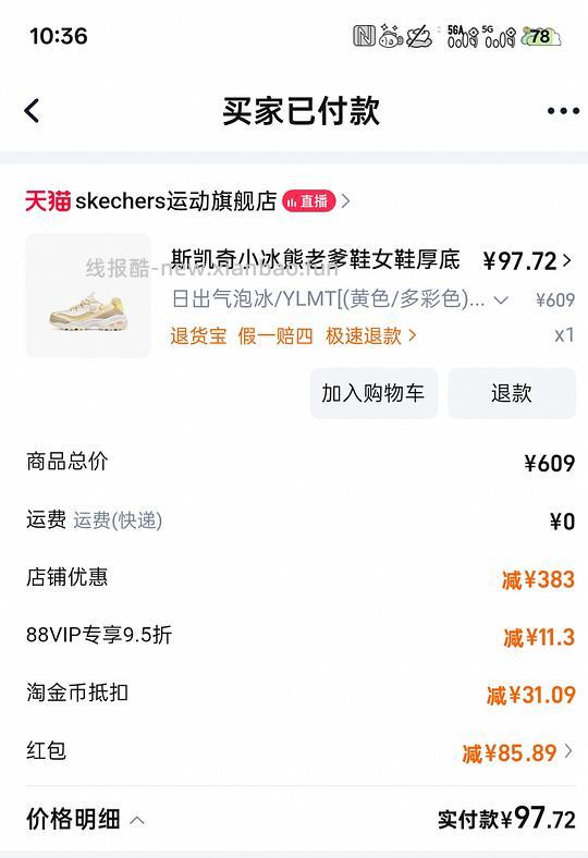 速！94块买斯凯奇小冰熊补货了！花海熊也可以买！ - 线报酷