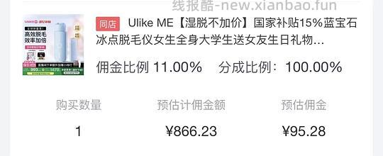 ulike700多拿下，赠品可以卖掉 - 线报酷