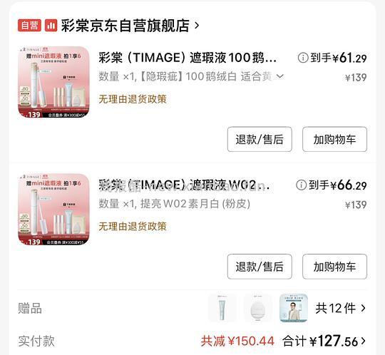 彩棠遮瑕液 更便宜了 - 线报酷