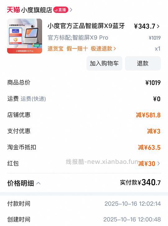 小度x9pro 超好价330+ - 线报酷
