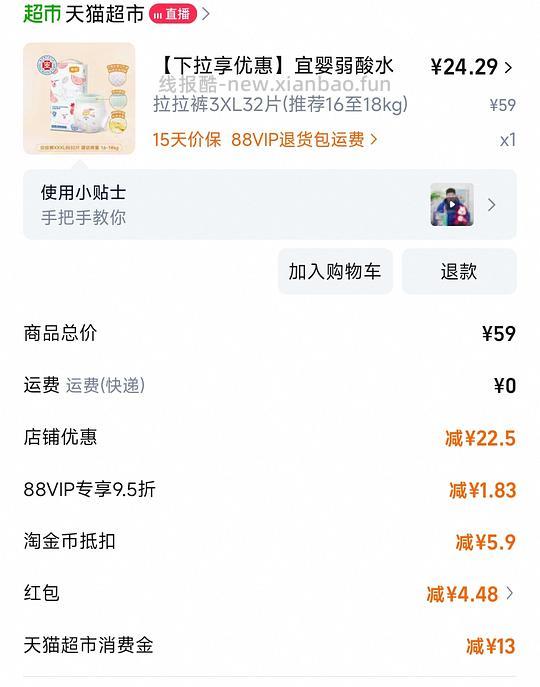 母婴 宜婴拉拉裤14一包 - 线报酷