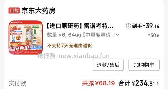 鼻炎姐妹进，雷诺考特布地奈德量大！ - 线报酷