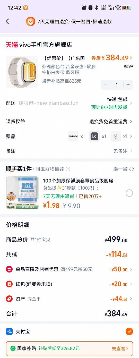 vivo watchGT2好价306💰 - 线报酷