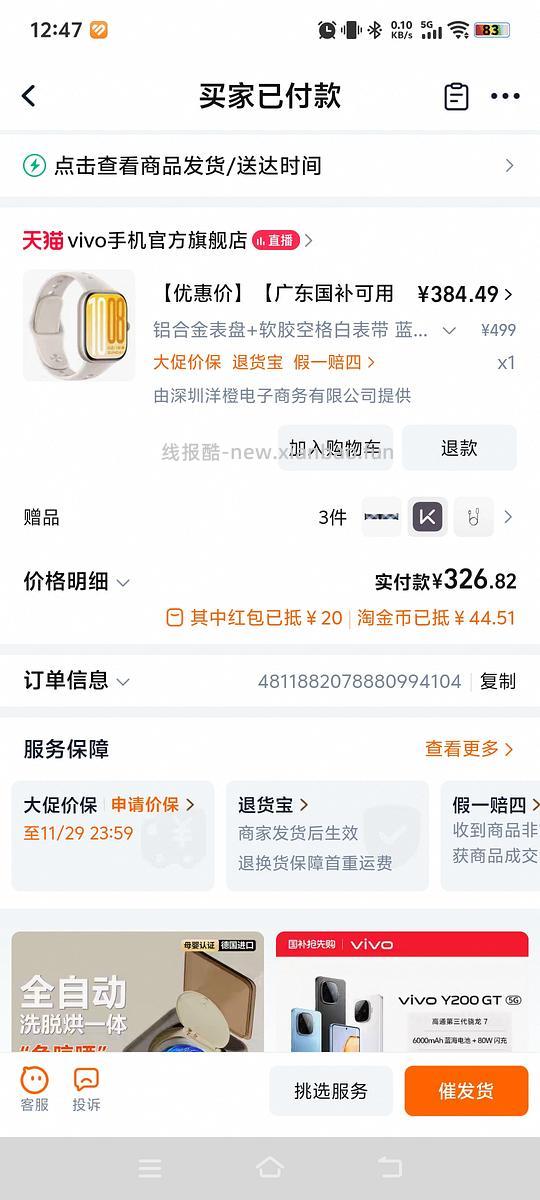 vivo watchGT2好价306💰 - 线报酷