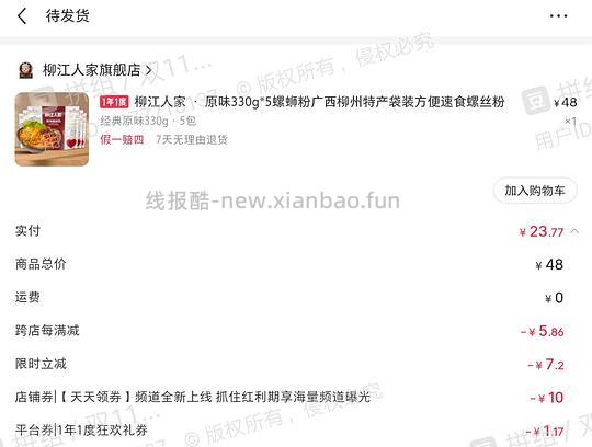 柳江人家4块多/袋 - 线报酷