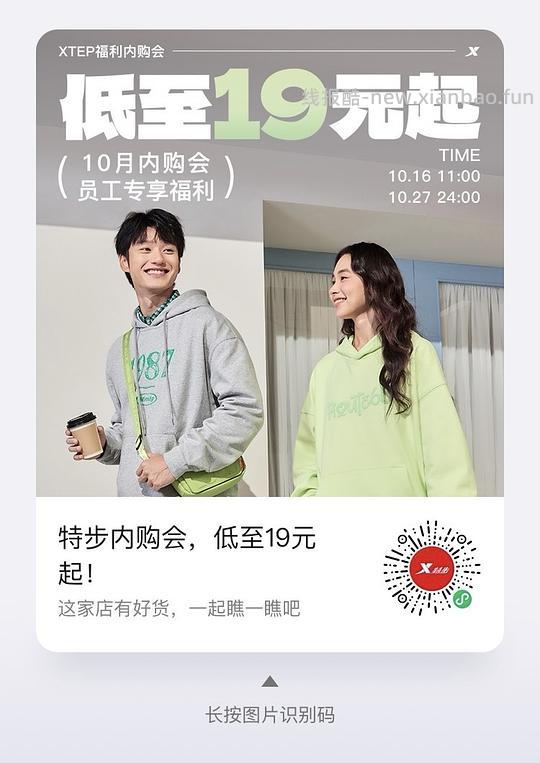 特步内购 - 线报酷