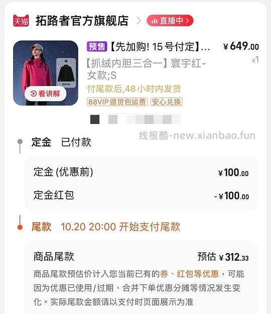 【车走】缺货了，预计低于290的拓路者朱雀三合一，新增青鸟，朱雀运动券改回来了 - 线报酷