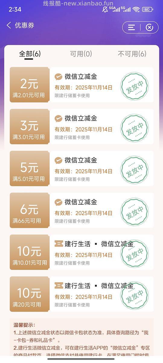 建行0.99购36元立减金 - 线报酷