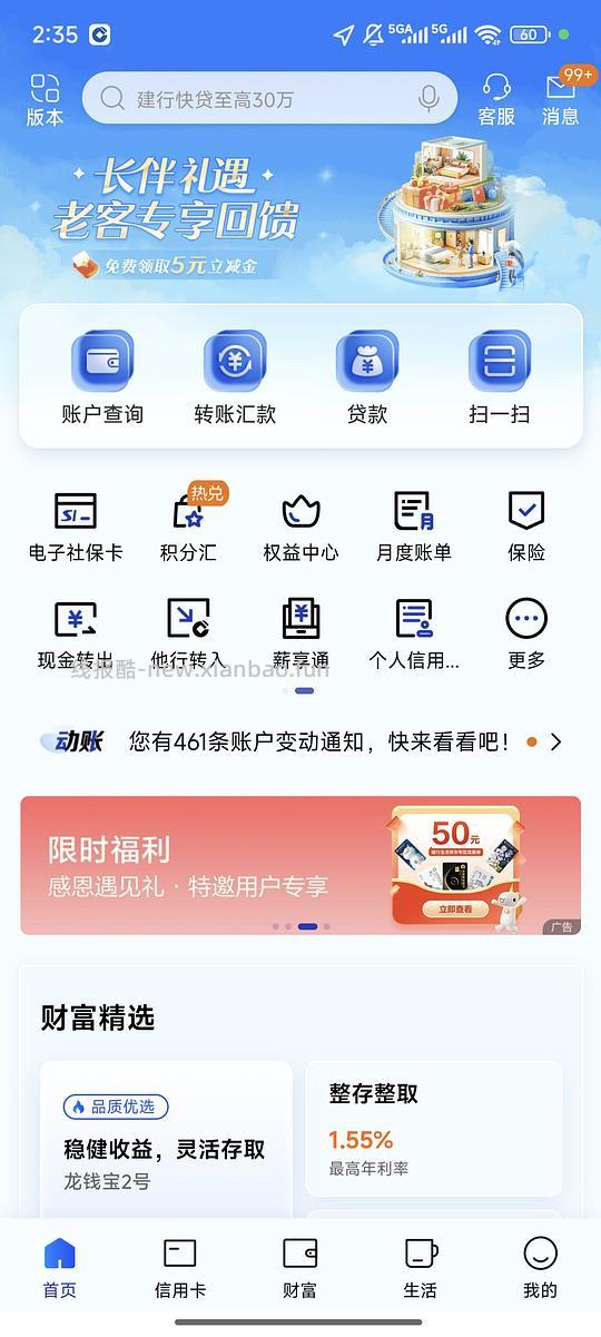 建行0.99购36元立减金 - 线报酷