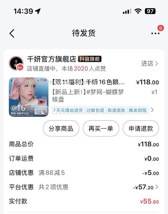 千妍16色眼影dy刷券55.8 - 线报酷