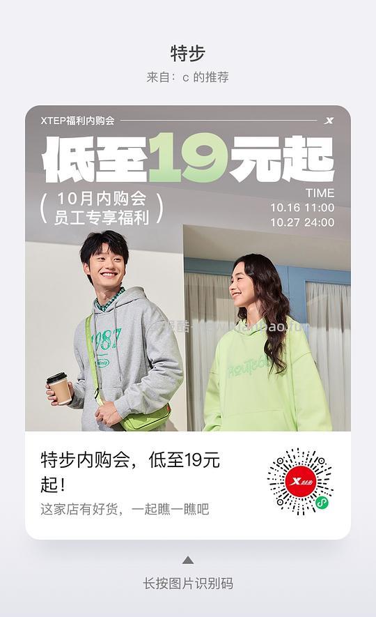 特步内购 - 线报酷