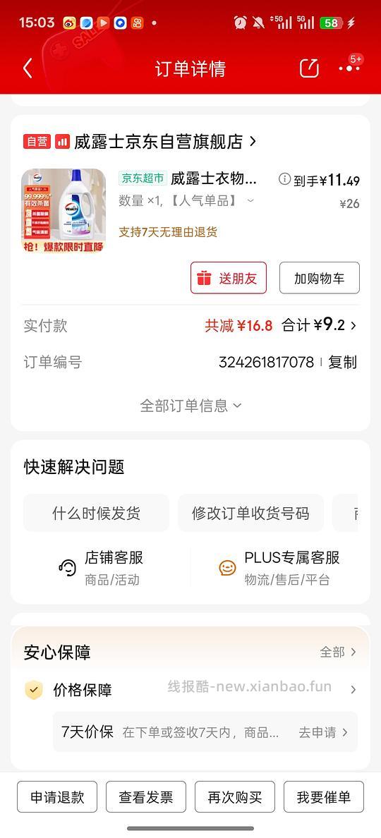 威露士薰衣草1.2l除菌液，10r不到，券到处乱领，肯定是很多人都有，除非已经使用了不知道，我忘记写了，云支付有8折贵州优惠的 - 线报酷